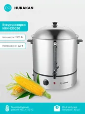 Аппарат для варки кукурузы HURAKAN HKN-CDC30